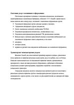 Research Papers 'Логистическая компания "ЭндиВ"', 7.