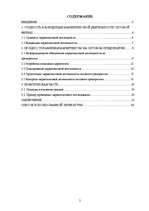 Research Papers 'Маркетинговая деятельность оптовой фирмы', 2.