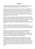 Research Papers 'Маркетинговая деятельность оптовой фирмы', 3.