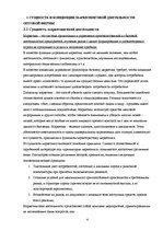 Research Papers 'Маркетинговая деятельность оптовой фирмы', 4.