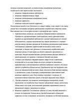 Research Papers 'Маркетинговая деятельность оптовой фирмы', 7.
