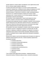 Research Papers 'Маркетинговая деятельность оптовой фирмы', 9.