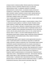 Research Papers 'Маркетинговая деятельность оптовой фирмы', 10.