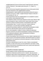 Research Papers 'Маркетинговая деятельность оптовой фирмы', 11.
