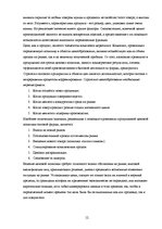 Research Papers 'Маркетинговая деятельность оптовой фирмы', 12.