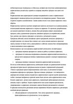 Research Papers 'Маркетинговая деятельность оптовой фирмы', 15.