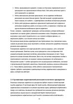 Research Papers 'Маркетинговая деятельность оптовой фирмы', 16.