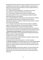 Research Papers 'Маркетинговая деятельность оптовой фирмы', 17.