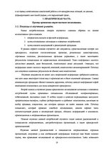 Research Papers 'Маркетинговая деятельность оптовой фирмы', 19.
