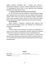 Research Papers 'Маркетинговая деятельность оптовой фирмы', 20.