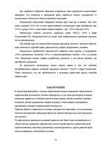 Research Papers 'Маркетинговая деятельность оптовой фирмы', 24.