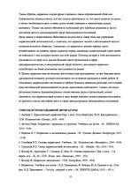 Research Papers 'Маркетинговая деятельность оптовой фирмы', 25.