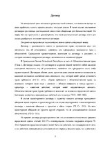 Essays 'Дистанционный договор: правовое основание и практика применения', 3.
