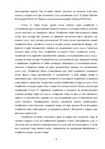 Essays 'Дистанционный договор: правовое основание и практика применения', 6.