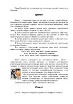 Research Papers 'Силикатная промышленность в Латвии', 4.