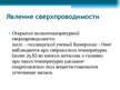 Presentations 'Электрический ток в металлах', 15.