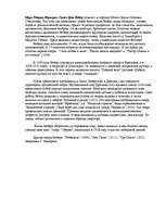 Research Papers 'Романтизм в музыке', 5.