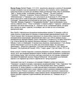 Research Papers 'Романтизм в музыке', 6.