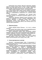 Research Papers 'Экономико - географическая характеристика страны (Финляндия)', 4.
