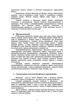 Research Papers 'Экономико - географическая характеристика страны (Финляндия)', 5.