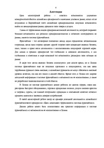 Term Papers 'Uzņēmējdarbības attīstība Latvijā ar komercpilnvarojumu sistēmu', 4.
