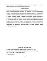 Research Papers 'Информация и средства вычислительной техники', 14.