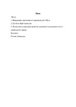 Research Papers 'Брестська церковна унія в 1596 році', 2.