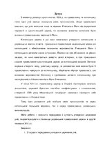 Research Papers 'Брестська церковна унія в 1596 році', 3.