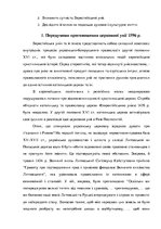 Research Papers 'Брестська церковна унія в 1596 році', 4.