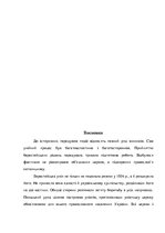 Research Papers 'Брестська церковна унія в 1596 році', 17.