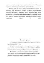 Research Papers 'Брестська церковна унія в 1596 році', 18.