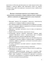 Research Papers 'Правовые аспекты, компетенции и функции Сиротского суда', 9.