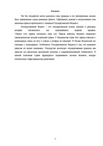 Research Papers 'Латвийский государственный бюджет', 3.