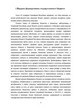 Research Papers 'Латвийский государственный бюджет', 4.