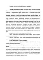 Research Papers 'Латвийский государственный бюджет', 6.