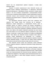 Research Papers 'Латвийский государственный бюджет', 8.
