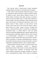 Research Papers 'Противостояние военной демократии германцев императорскому Риму по монографии Та', 3.