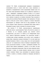 Research Papers 'Противостояние военной демократии германцев императорскому Риму по монографии Та', 7.