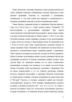 Research Papers 'Противостояние военной демократии германцев императорскому Риму по монографии Та', 8.