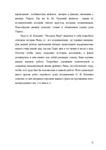 Research Papers 'Противостояние военной демократии германцев императорскому Риму по монографии Та', 13.