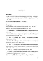 Research Papers 'Противостояние военной демократии германцев императорскому Риму по монографии Та', 33.