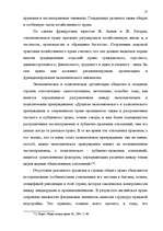Research Papers 'Дуализм частного права в Европейских 	национальных школах', 16.
