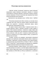 Research Papers 'Издательские системы', 9.