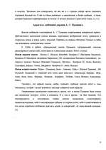 Research Papers 'Своеобразие любовной лирики А.С.Пушкина', 7.