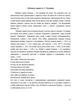 Research Papers 'Своеобразие любовной лирики А.С.Пушкина', 8.