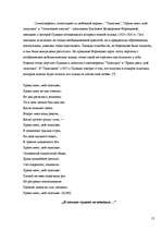 Research Papers 'Своеобразие любовной лирики А.С.Пушкина', 10.