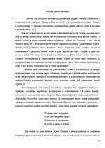 Research Papers 'Своеобразие любовной лирики А.С.Пушкина', 16.