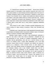 Research Papers 'Своеобразие любовной лирики А.С.Пушкина', 18.
