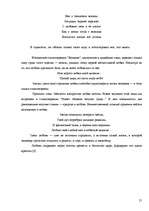 Research Papers 'Своеобразие любовной лирики А.С.Пушкина', 19.