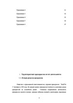 Practice Reports 'Анализ деятельности предприятия SIA "Rasta-1"', 3.